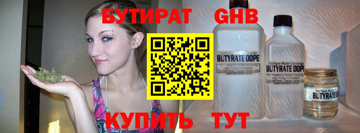 Ставрополь  БУТИРАТ  Вход с VPN  БУТИРАТ вода 