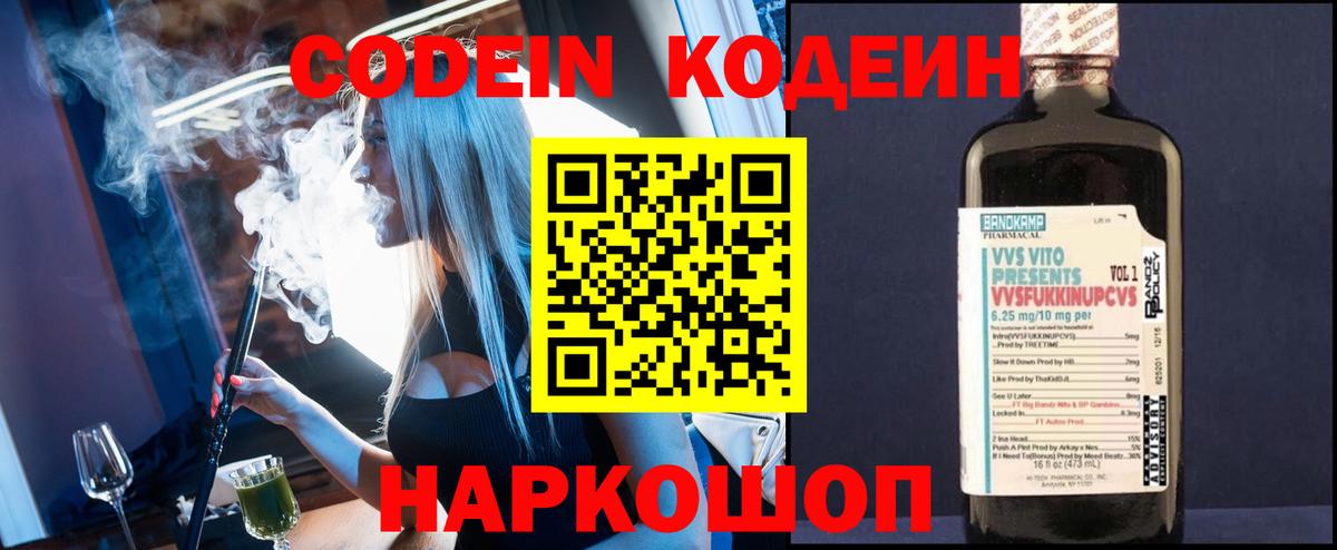 Кодеиновый сироп Lean Purple Drank  Вход с VPN  Кодеин напиток Lean (лин)  Ставрополь 