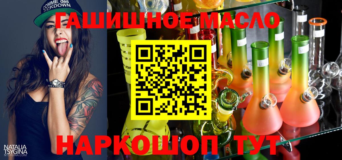 ТГК гашишное масло Ставрополь